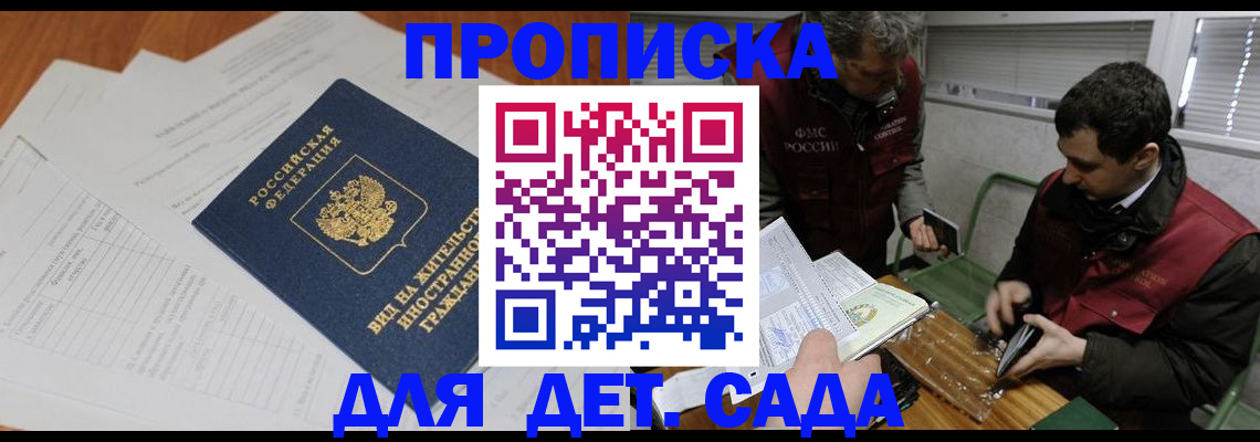 прописка законно в Инте