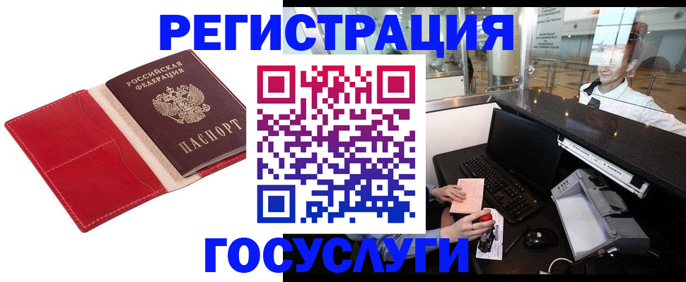 временная регистрация надежно в Инте